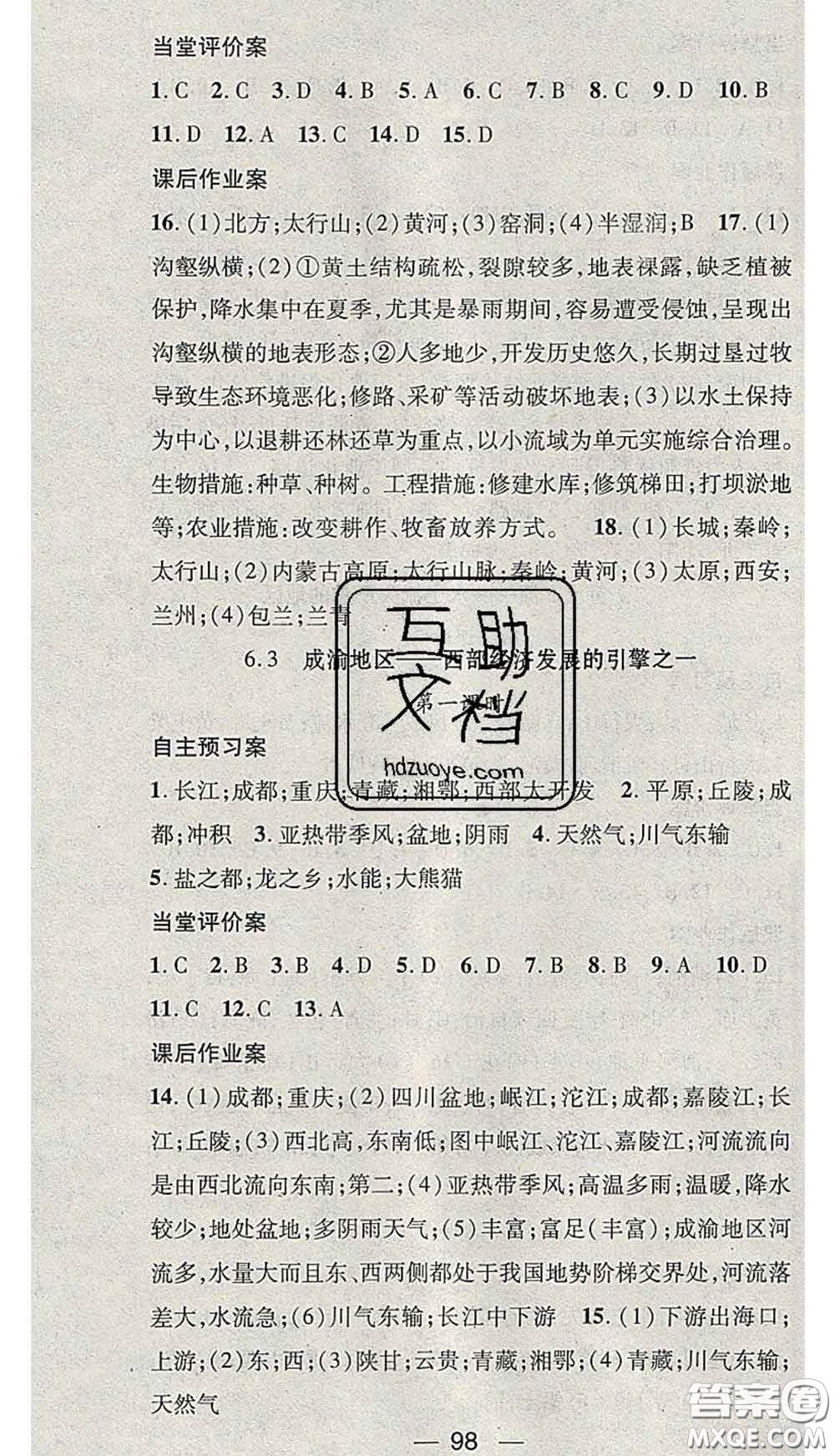 江西教育出版社2020春季名師測控八年級(jí)地理下冊(cè)晉教版答案