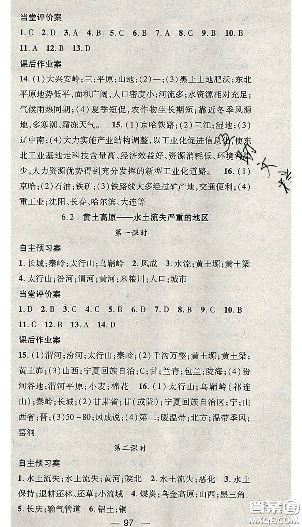 江西教育出版社2020春季名師測控八年級(jí)地理下冊(cè)晉教版答案