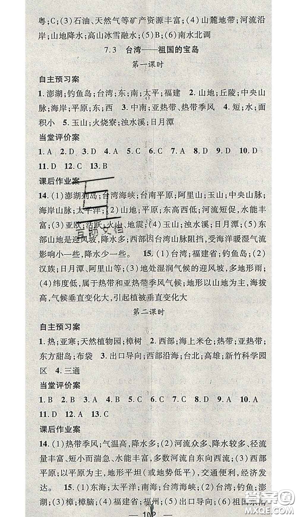 江西教育出版社2020春季名師測控八年級(jí)地理下冊(cè)晉教版答案