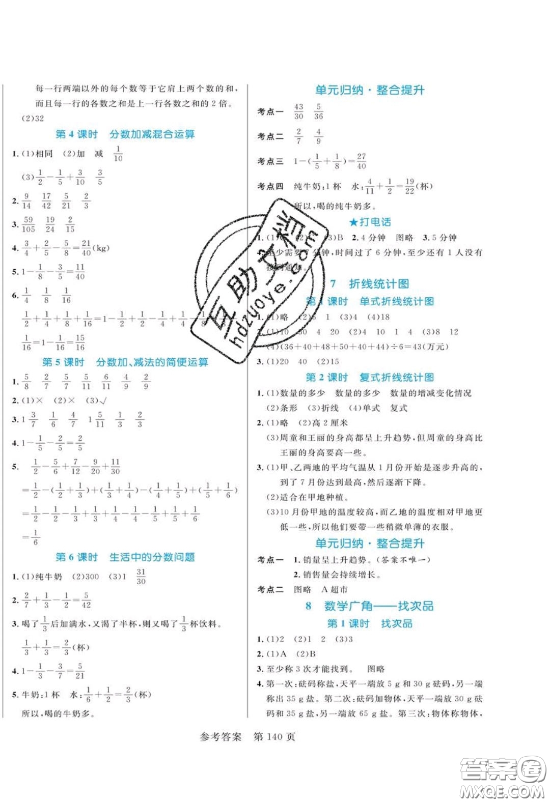 2020年黃岡名師天天練五年級(jí)數(shù)學(xué)下冊(cè)人教版答案