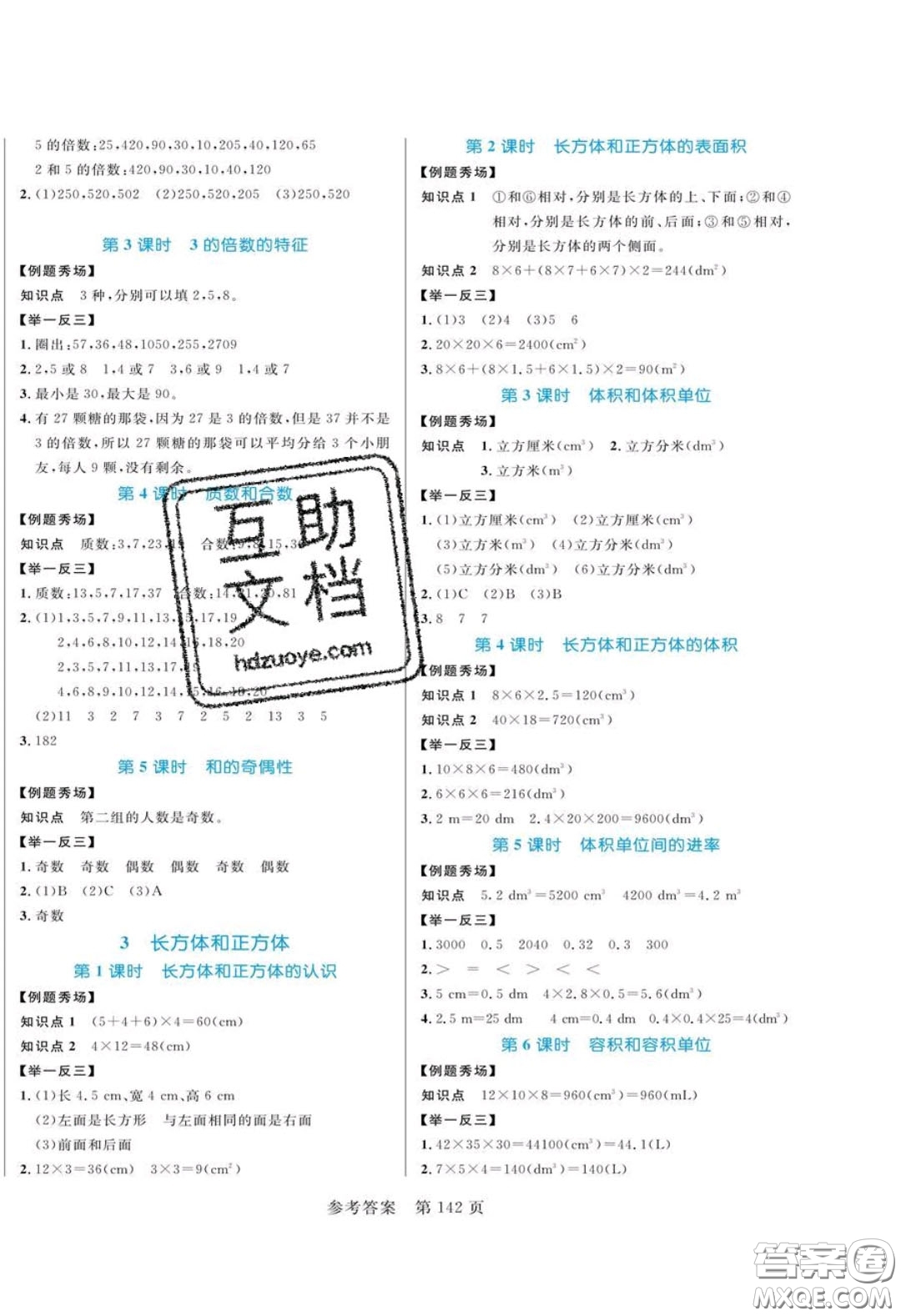 2020年黃岡名師天天練五年級(jí)數(shù)學(xué)下冊(cè)人教版答案