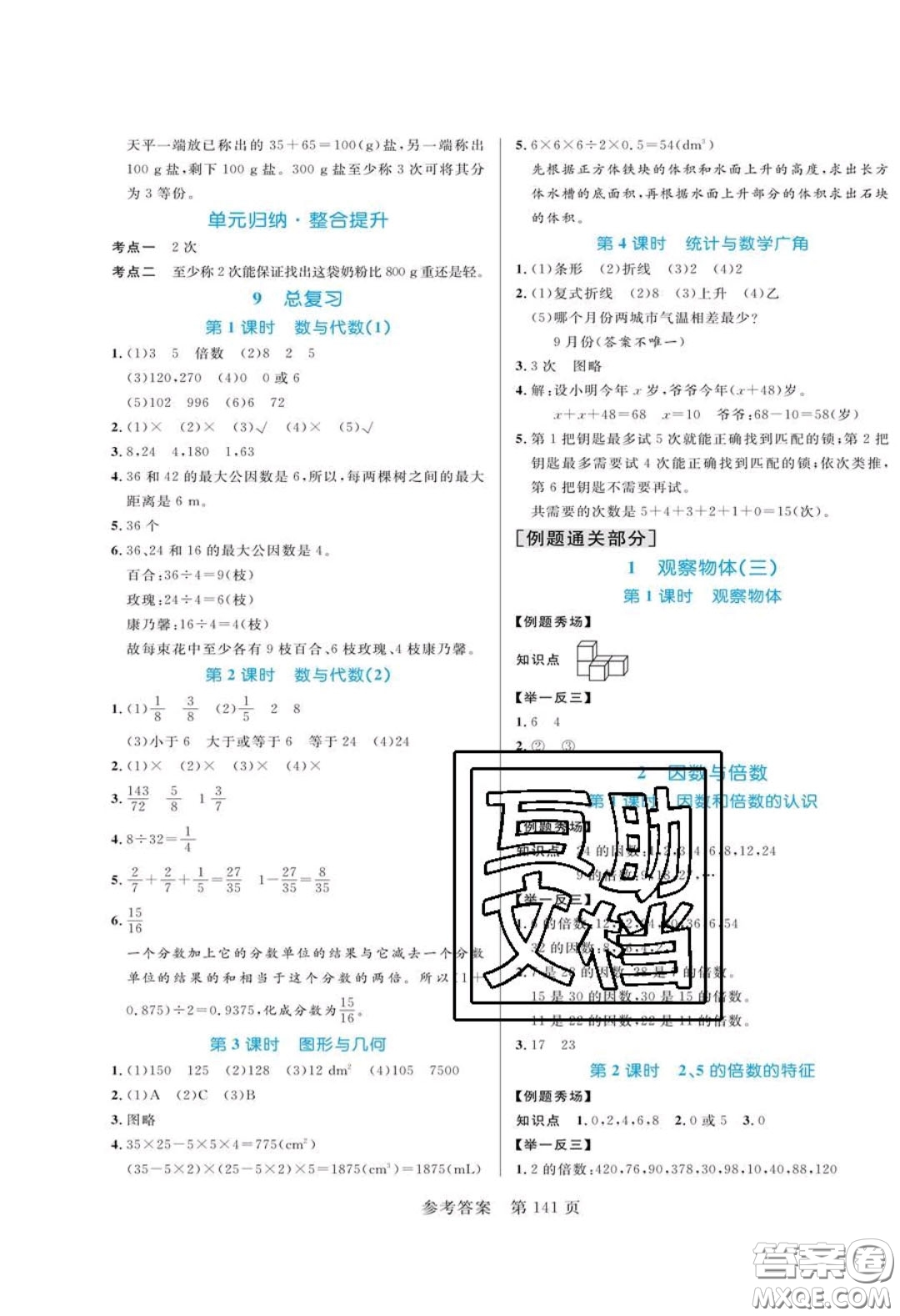 2020年黃岡名師天天練五年級(jí)數(shù)學(xué)下冊(cè)人教版答案