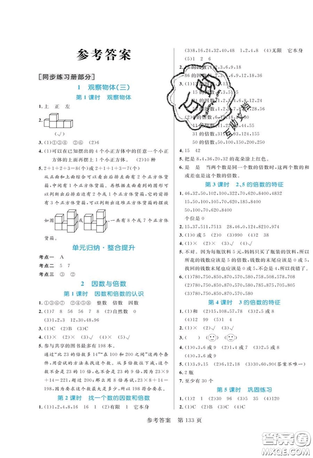 2020年黃岡名師天天練五年級(jí)數(shù)學(xué)下冊(cè)人教版答案