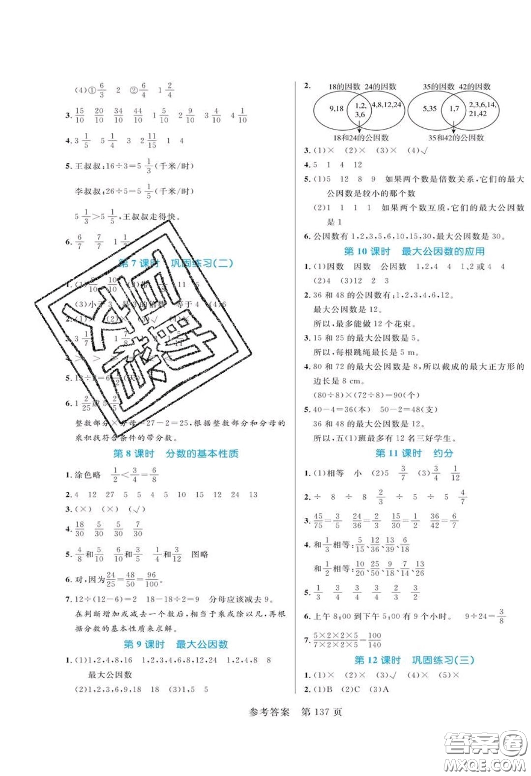 2020年黃岡名師天天練五年級(jí)數(shù)學(xué)下冊(cè)人教版答案