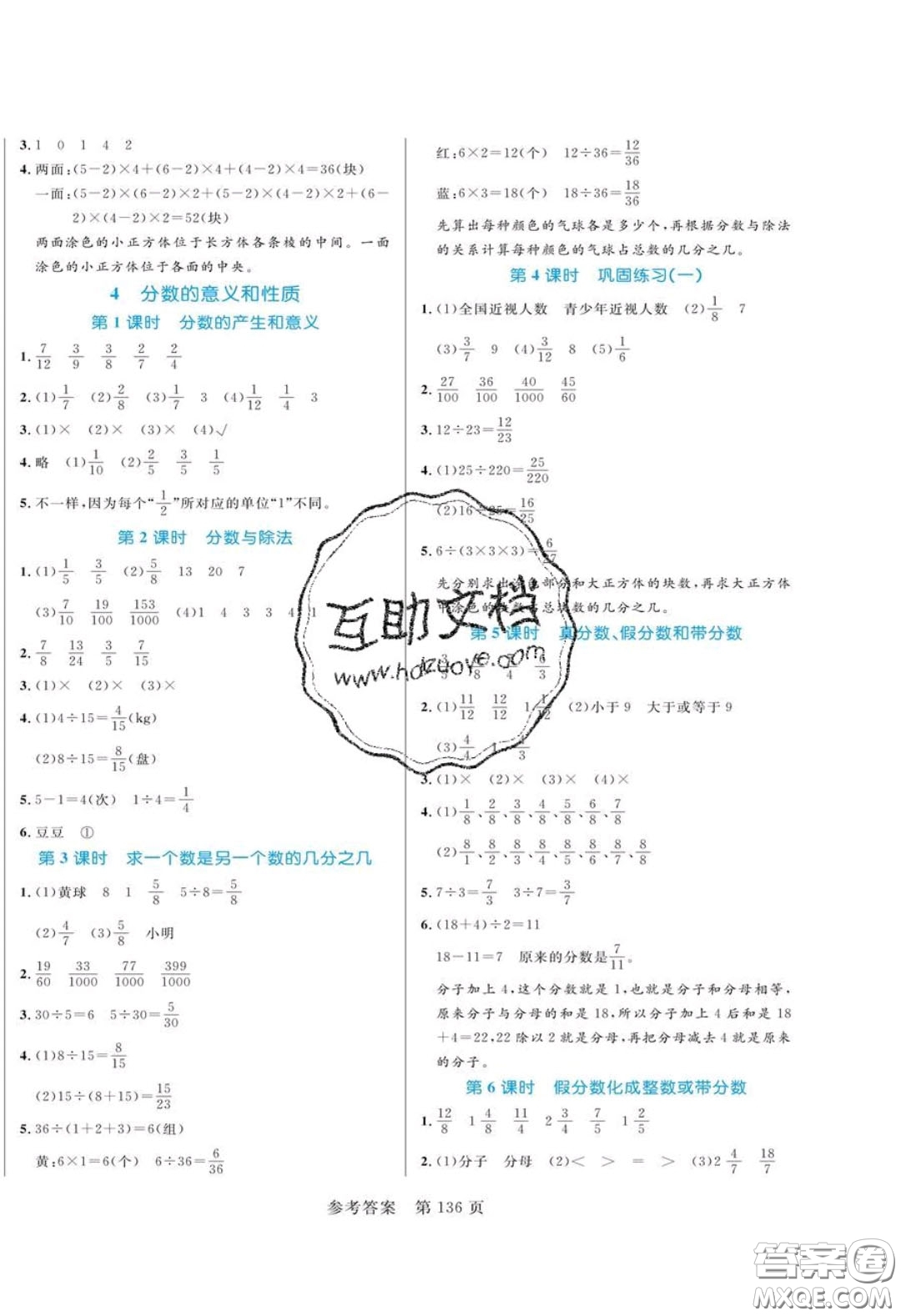 2020年黃岡名師天天練五年級(jí)數(shù)學(xué)下冊(cè)人教版答案