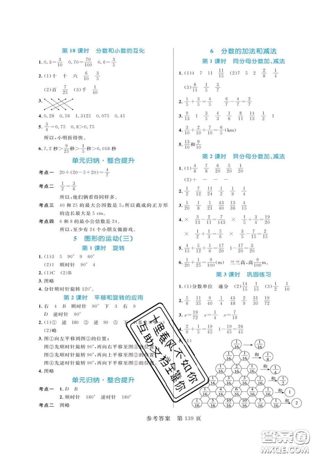 2020年黃岡名師天天練五年級(jí)數(shù)學(xué)下冊(cè)人教版答案