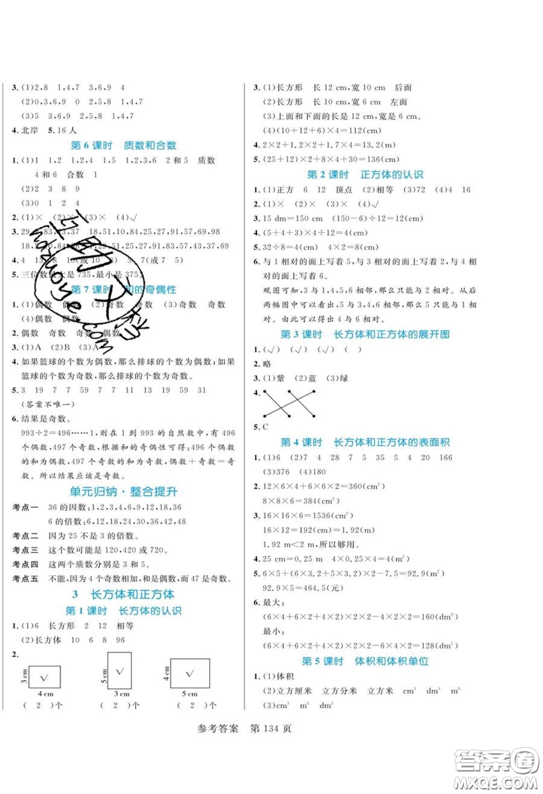 2020年黃岡名師天天練五年級(jí)數(shù)學(xué)下冊(cè)人教版答案