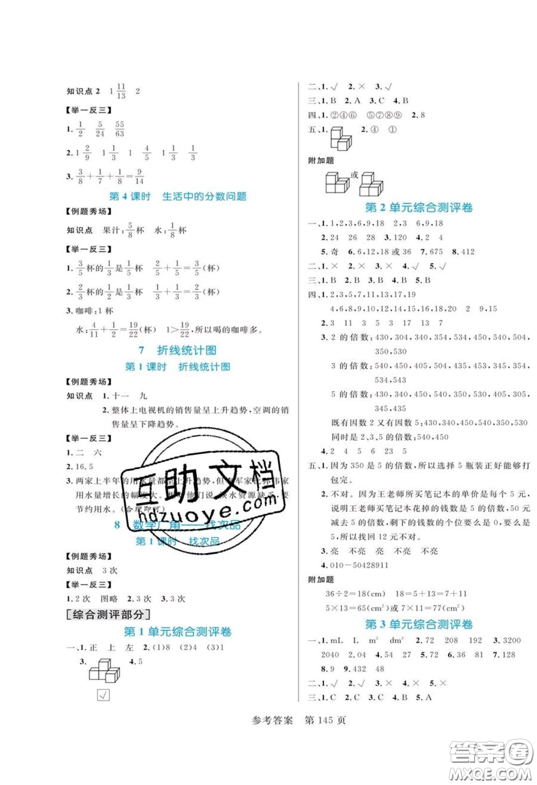 2020年黃岡名師天天練五年級(jí)數(shù)學(xué)下冊(cè)人教版答案