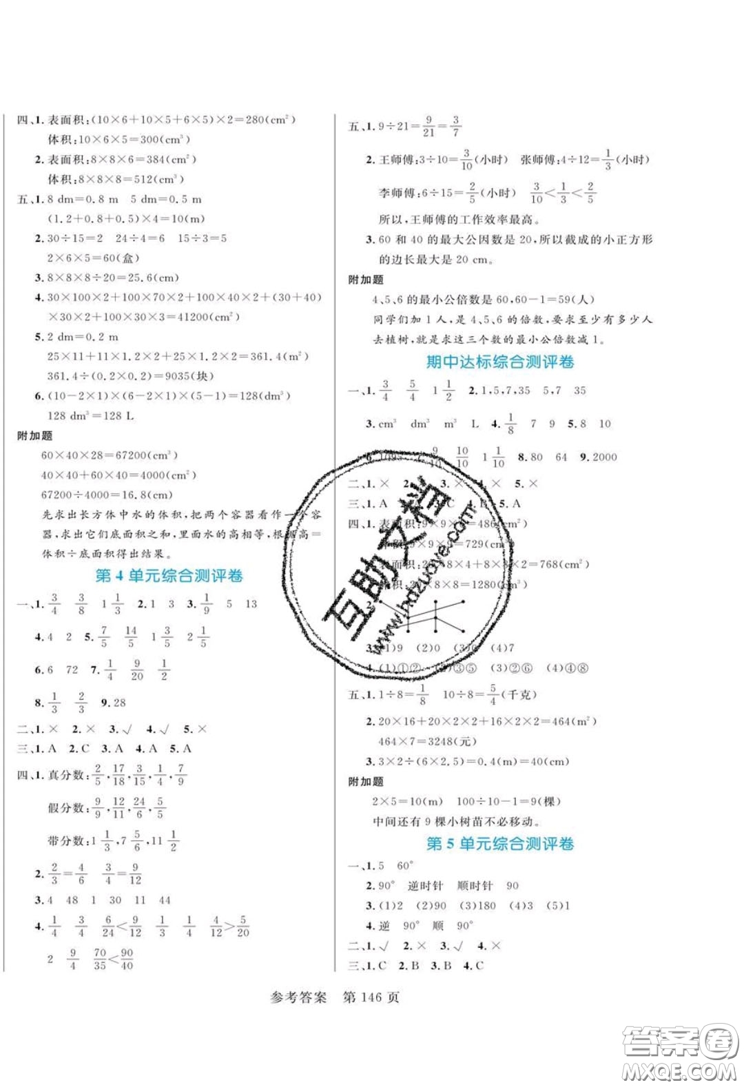 2020年黃岡名師天天練五年級(jí)數(shù)學(xué)下冊(cè)人教版答案