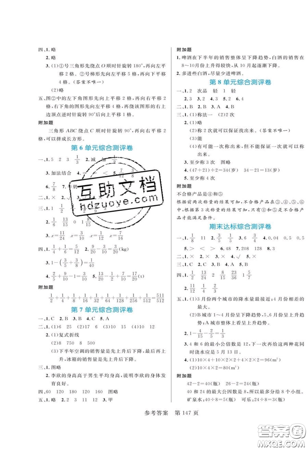 2020年黃岡名師天天練五年級(jí)數(shù)學(xué)下冊(cè)人教版答案