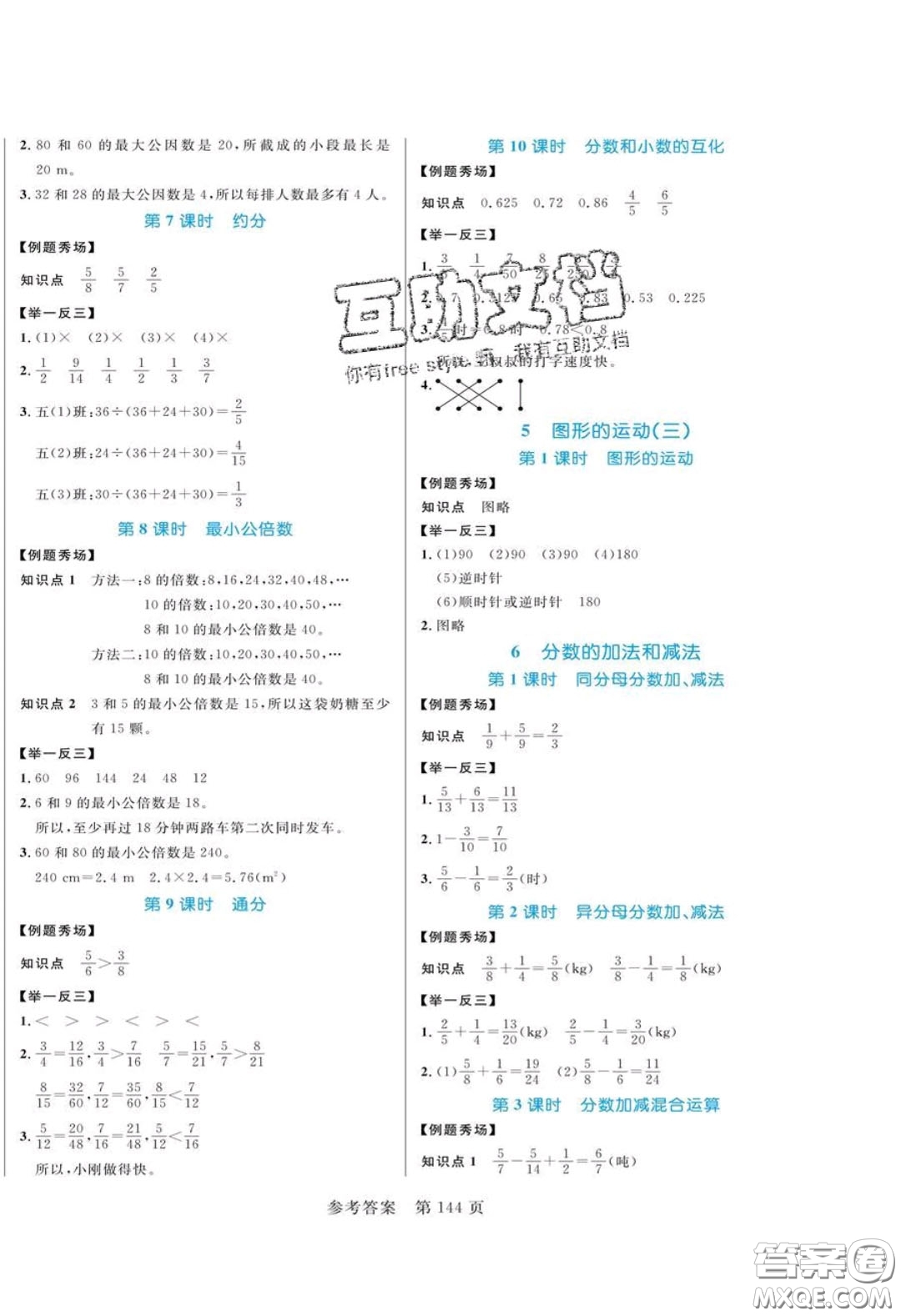 2020年黃岡名師天天練五年級(jí)數(shù)學(xué)下冊(cè)人教版答案