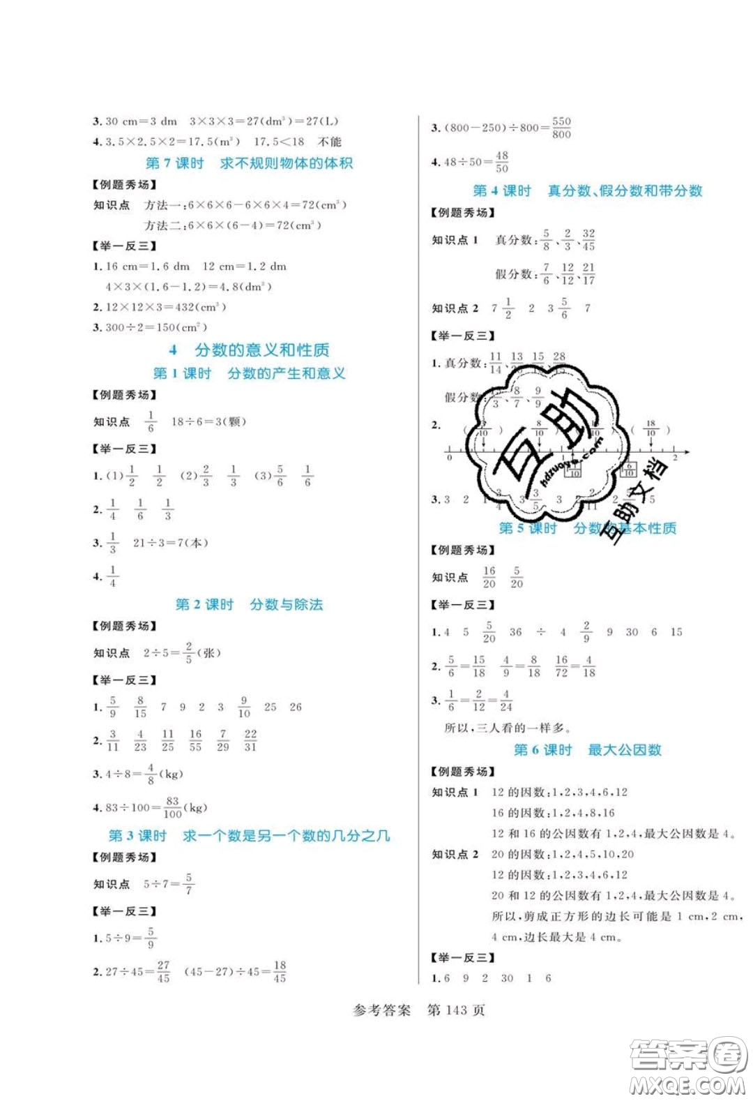 2020年黃岡名師天天練五年級(jí)數(shù)學(xué)下冊(cè)人教版答案