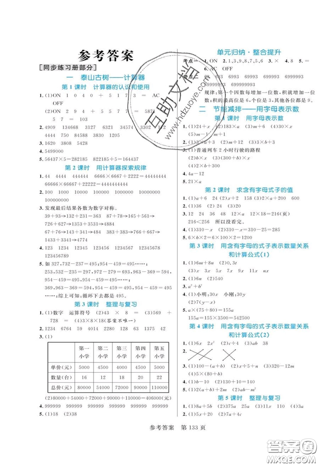 2020年黃岡名師天天練四年級數(shù)學(xué)下冊青島版六三制答案