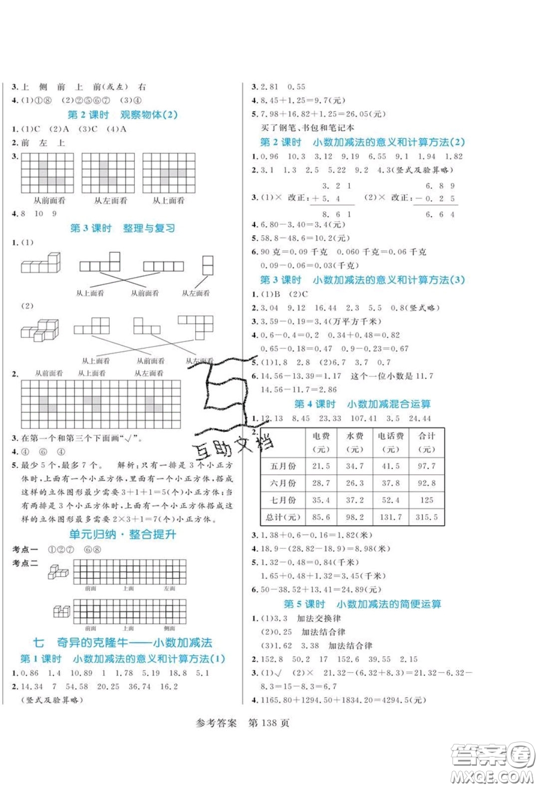 2020年黃岡名師天天練四年級數(shù)學(xué)下冊青島版六三制答案