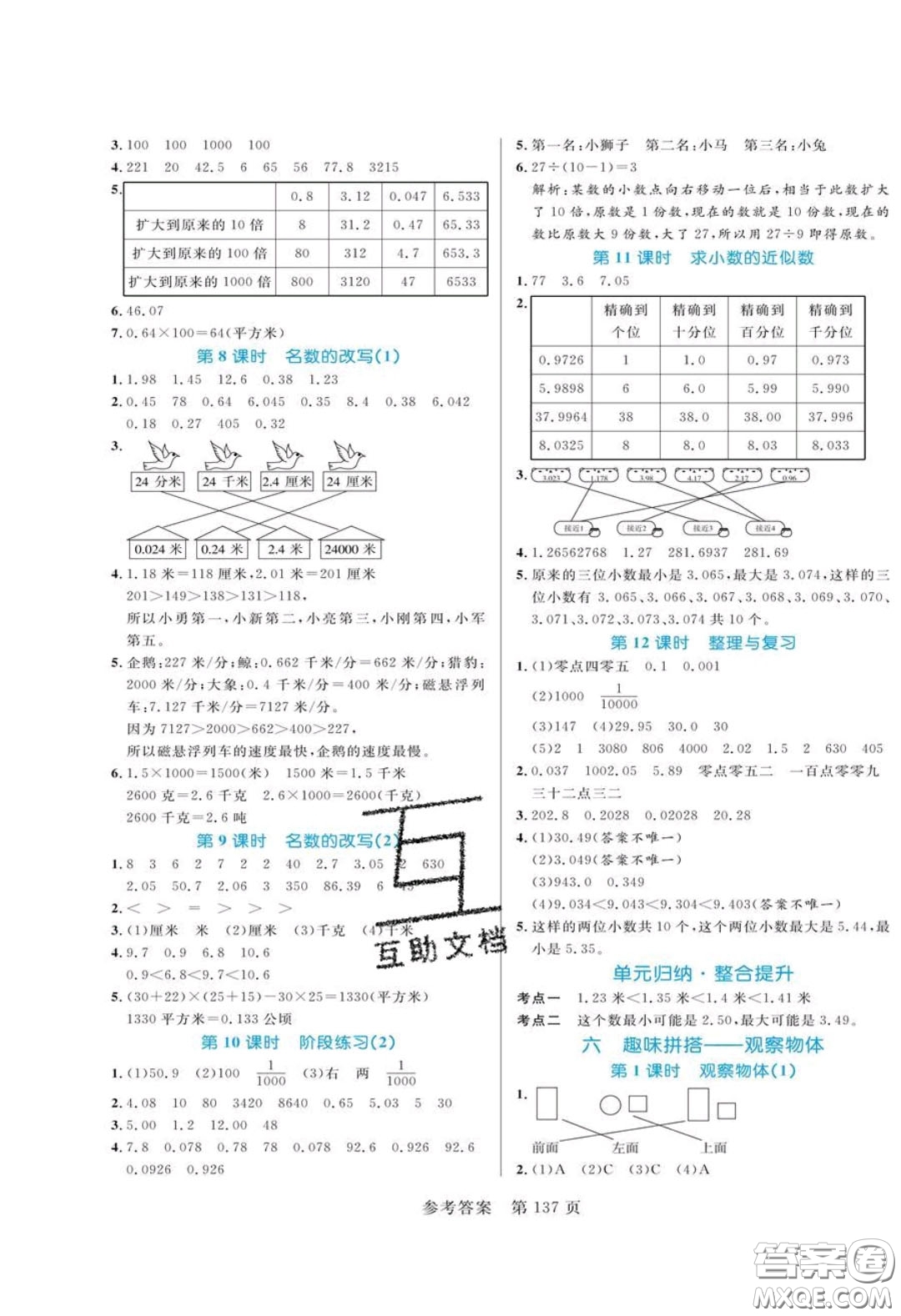 2020年黃岡名師天天練四年級數(shù)學(xué)下冊青島版六三制答案