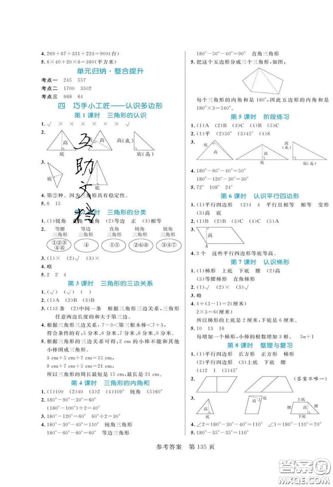 2020年黃岡名師天天練四年級數(shù)學(xué)下冊青島版六三制答案