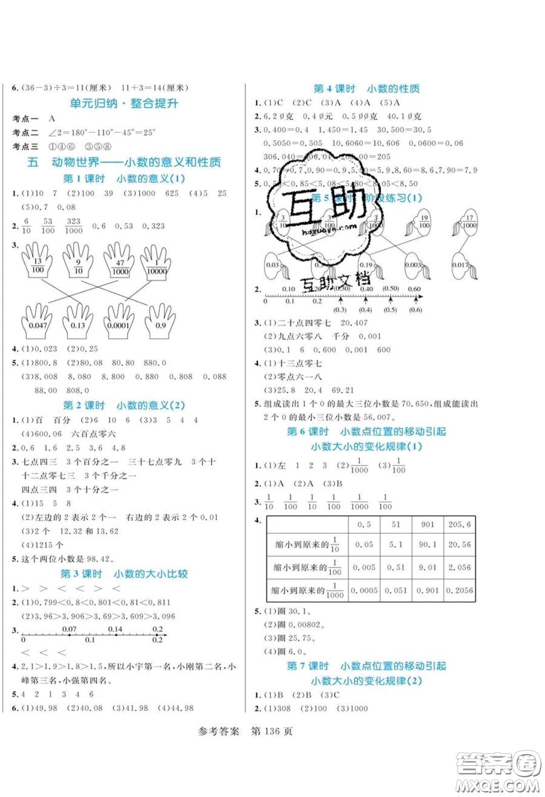 2020年黃岡名師天天練四年級數(shù)學(xué)下冊青島版六三制答案