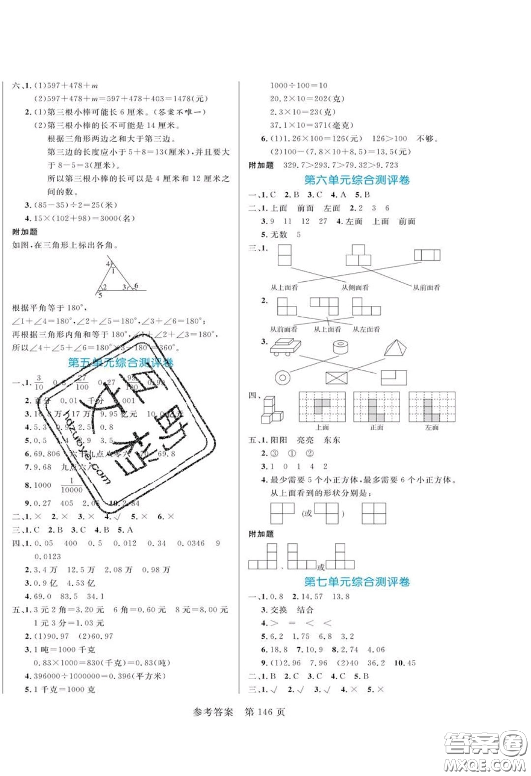 2020年黃岡名師天天練四年級數(shù)學(xué)下冊青島版六三制答案