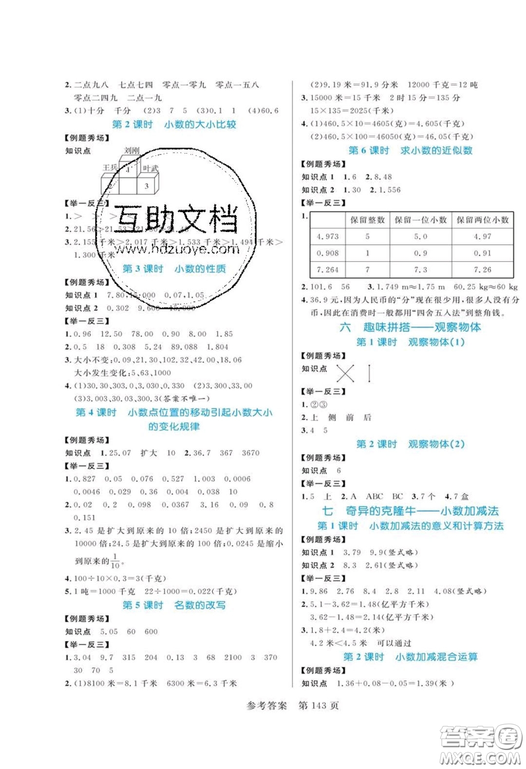 2020年黃岡名師天天練四年級數(shù)學(xué)下冊青島版六三制答案