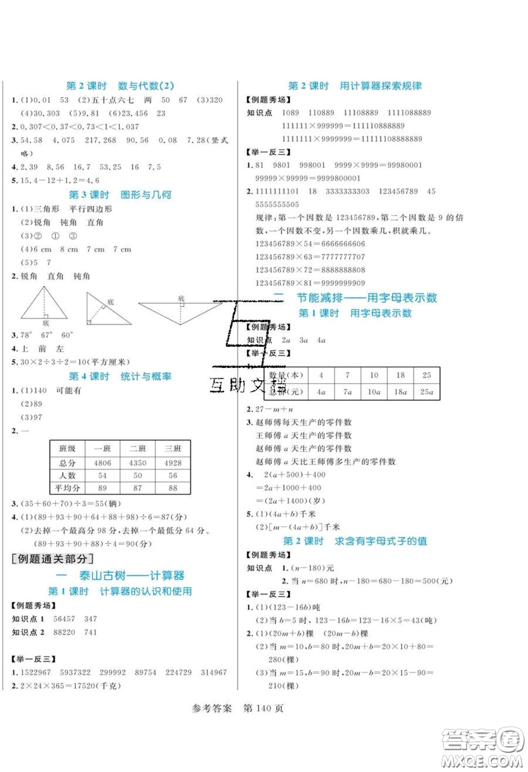 2020年黃岡名師天天練四年級數(shù)學(xué)下冊青島版六三制答案