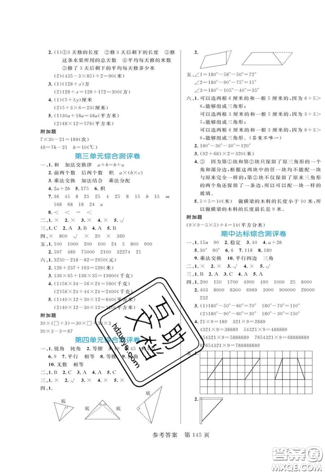 2020年黃岡名師天天練四年級數(shù)學(xué)下冊青島版六三制答案