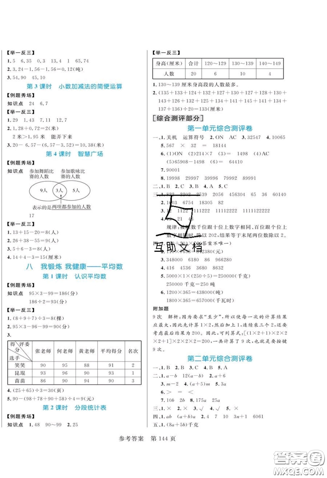 2020年黃岡名師天天練四年級數(shù)學(xué)下冊青島版六三制答案