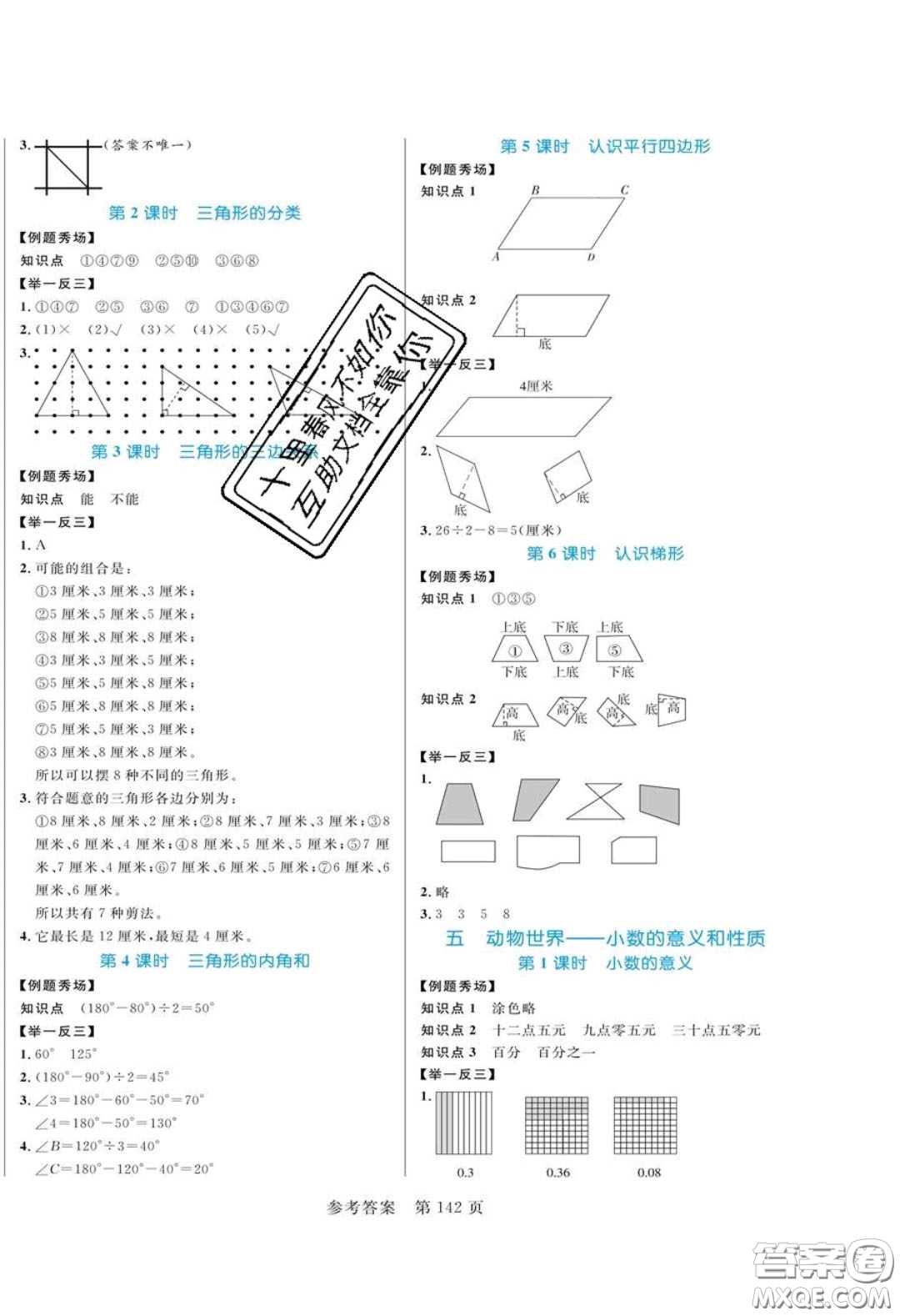 2020年黃岡名師天天練四年級數(shù)學(xué)下冊青島版六三制答案