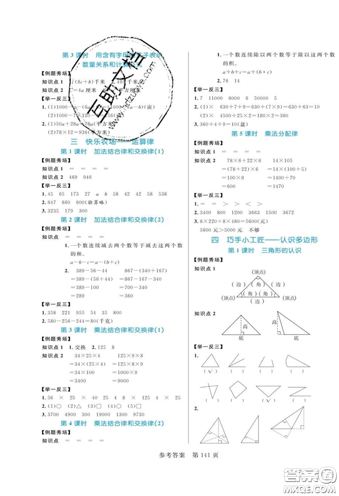 2020年黃岡名師天天練四年級數(shù)學(xué)下冊青島版六三制答案