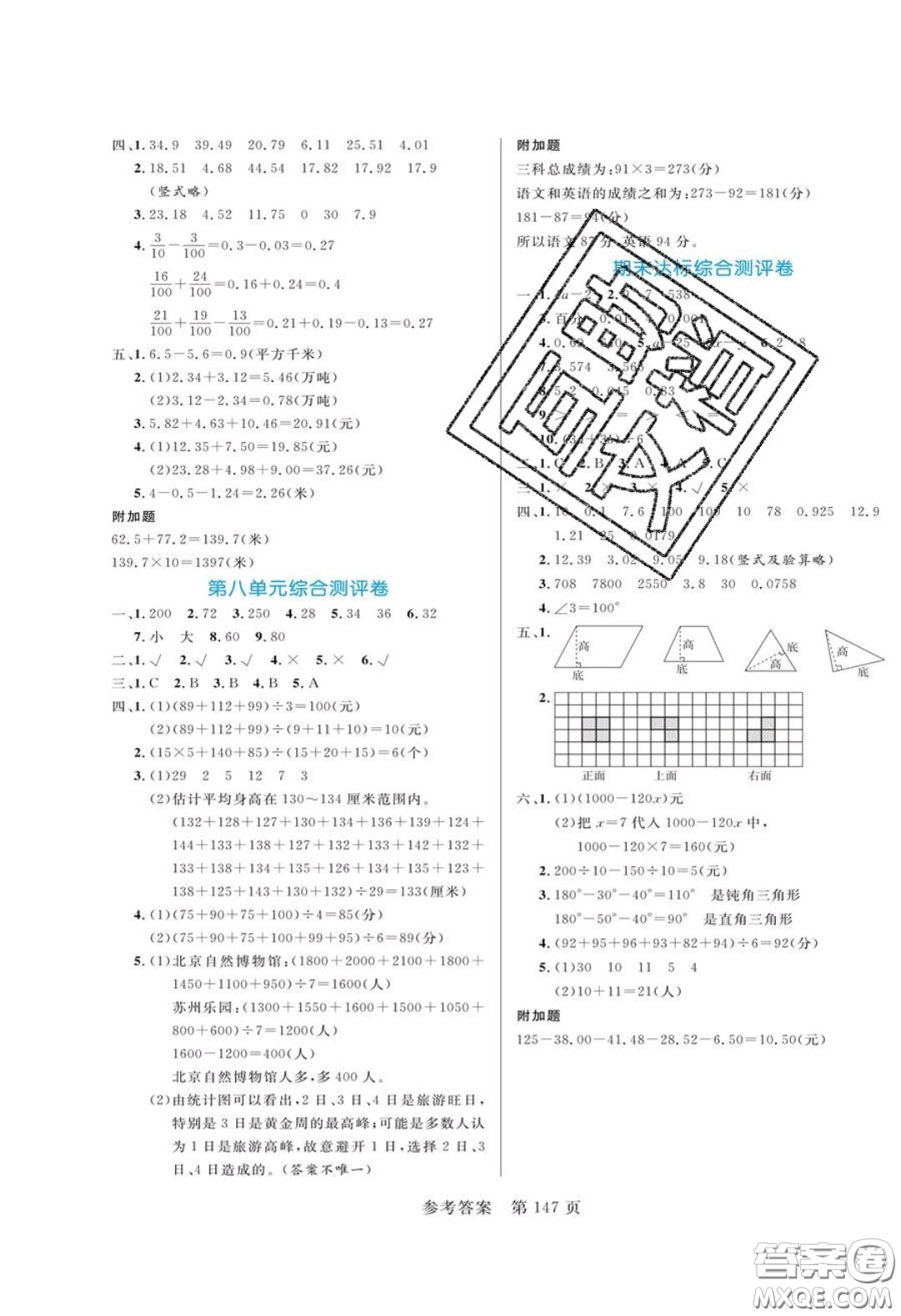 2020年黃岡名師天天練四年級數(shù)學(xué)下冊青島版六三制答案