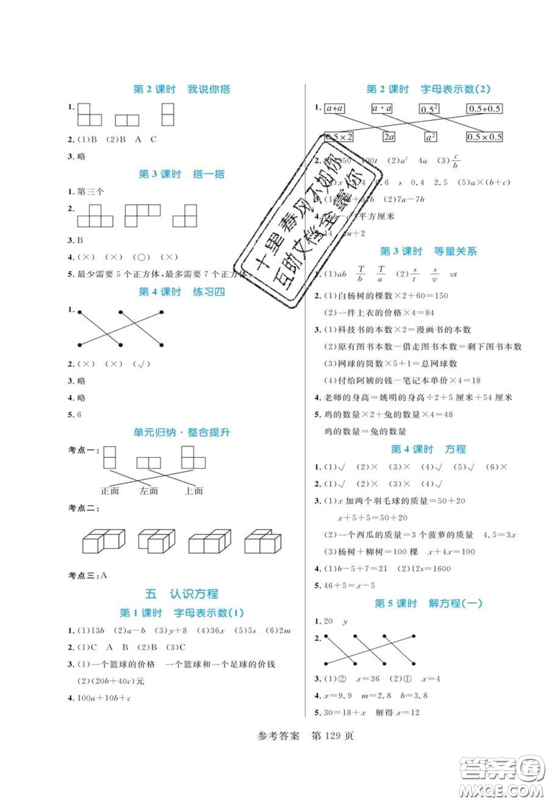 2020年黃岡名師天天練四年級數(shù)學(xué)下冊北師大版答案