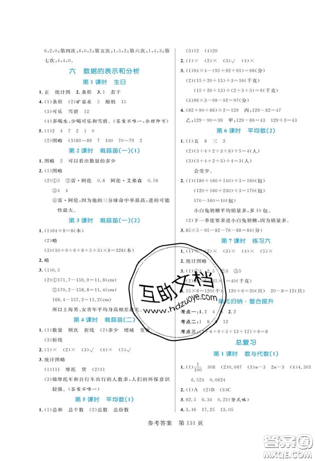 2020年黃岡名師天天練四年級數(shù)學(xué)下冊北師大版答案