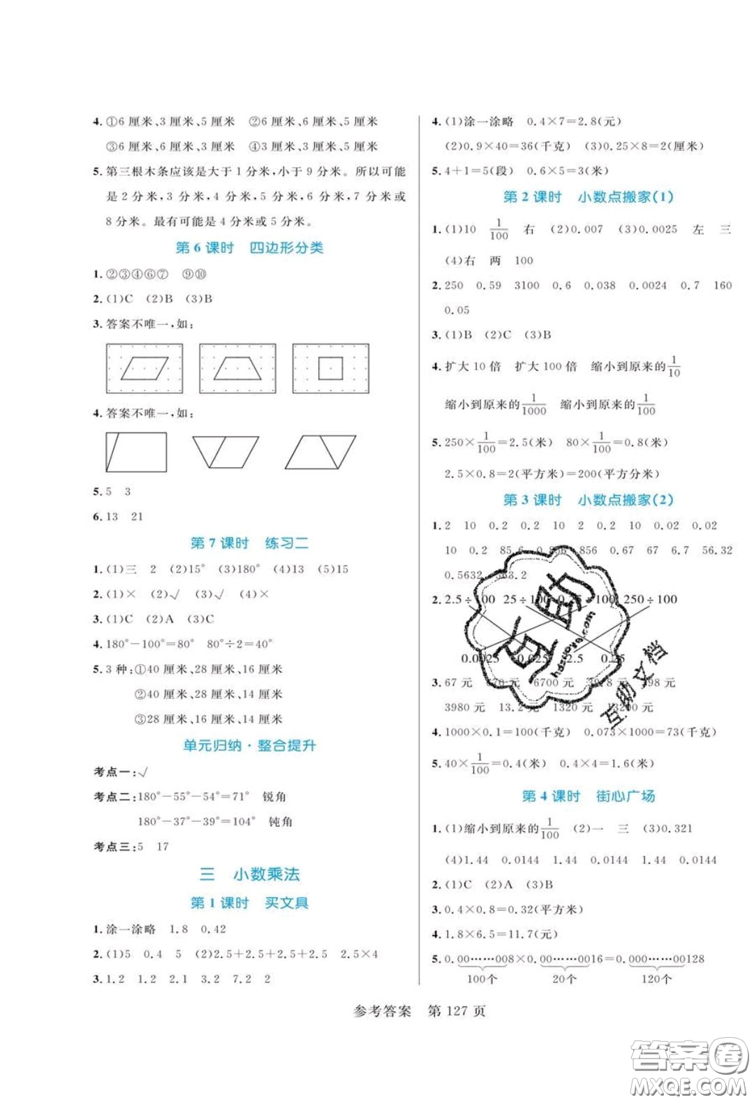 2020年黃岡名師天天練四年級數(shù)學(xué)下冊北師大版答案