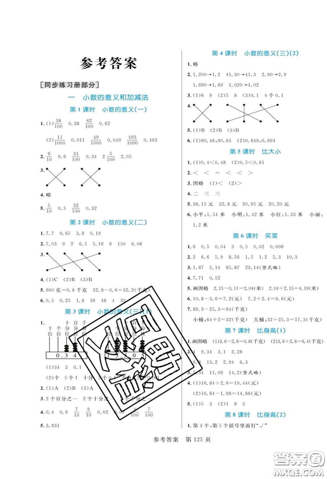 2020年黃岡名師天天練四年級數(shù)學(xué)下冊北師大版答案