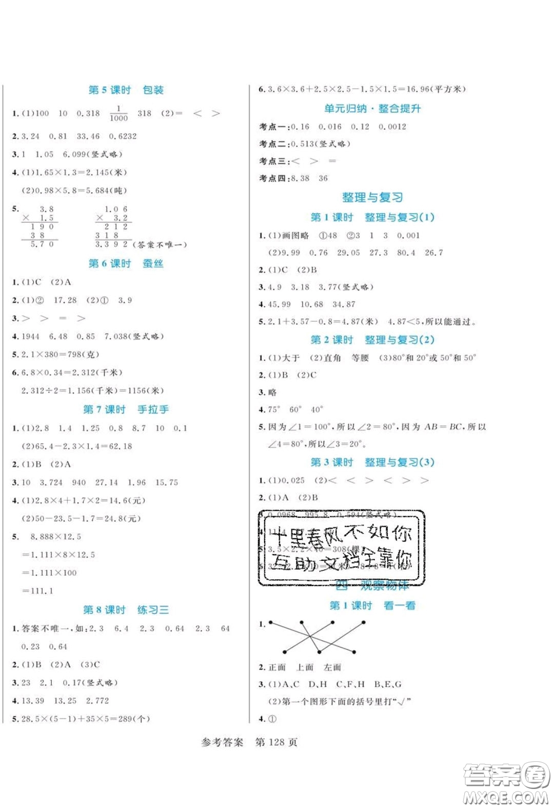 2020年黃岡名師天天練四年級數(shù)學(xué)下冊北師大版答案