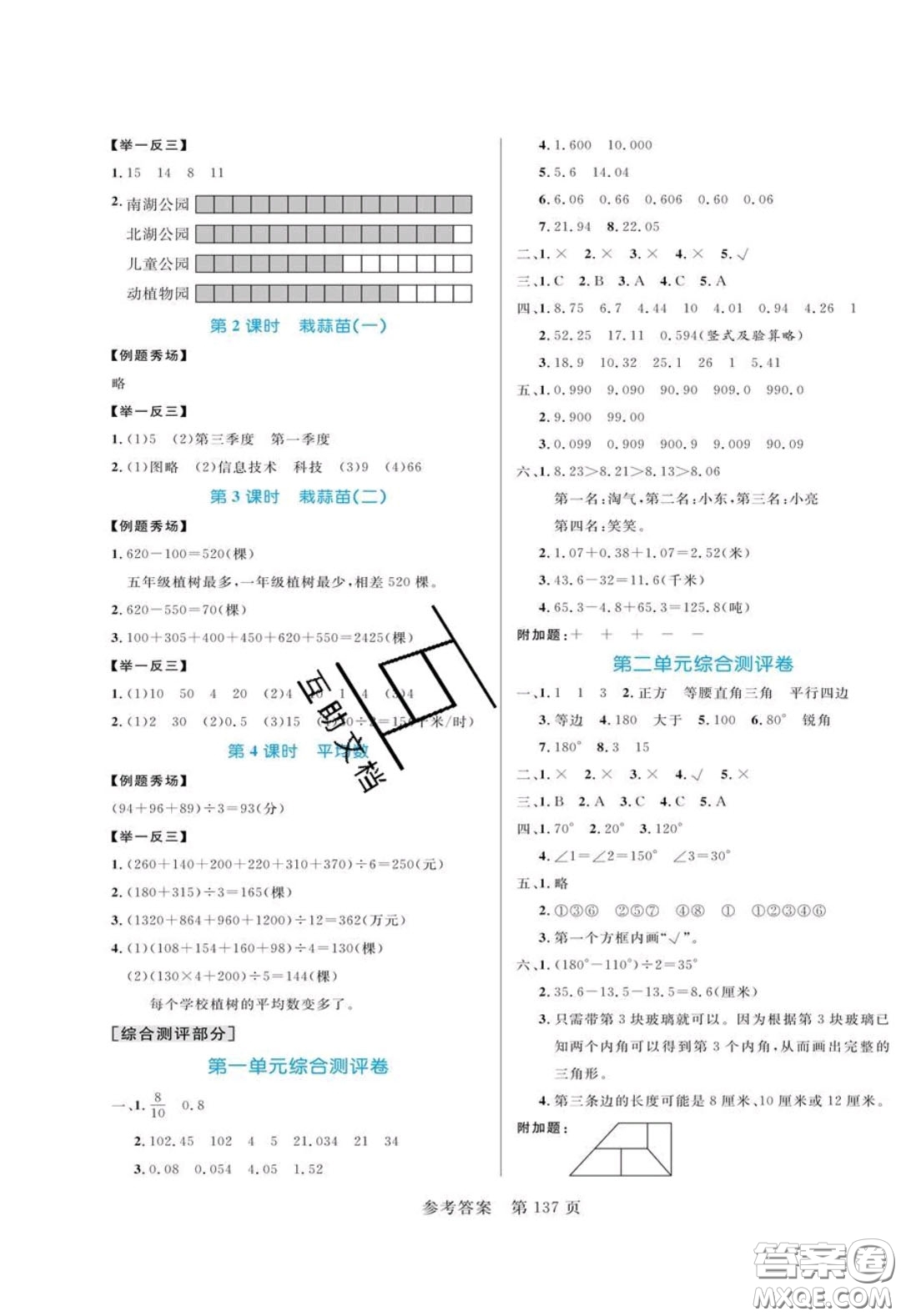 2020年黃岡名師天天練四年級數(shù)學(xué)下冊北師大版答案