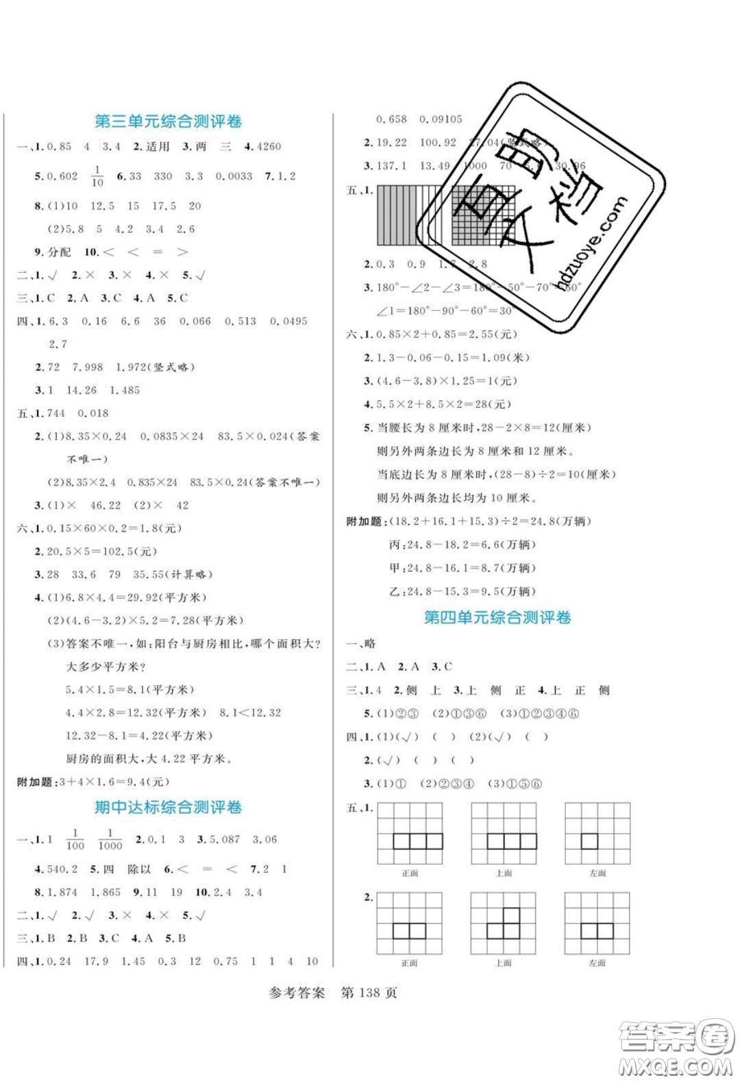 2020年黃岡名師天天練四年級數(shù)學(xué)下冊北師大版答案