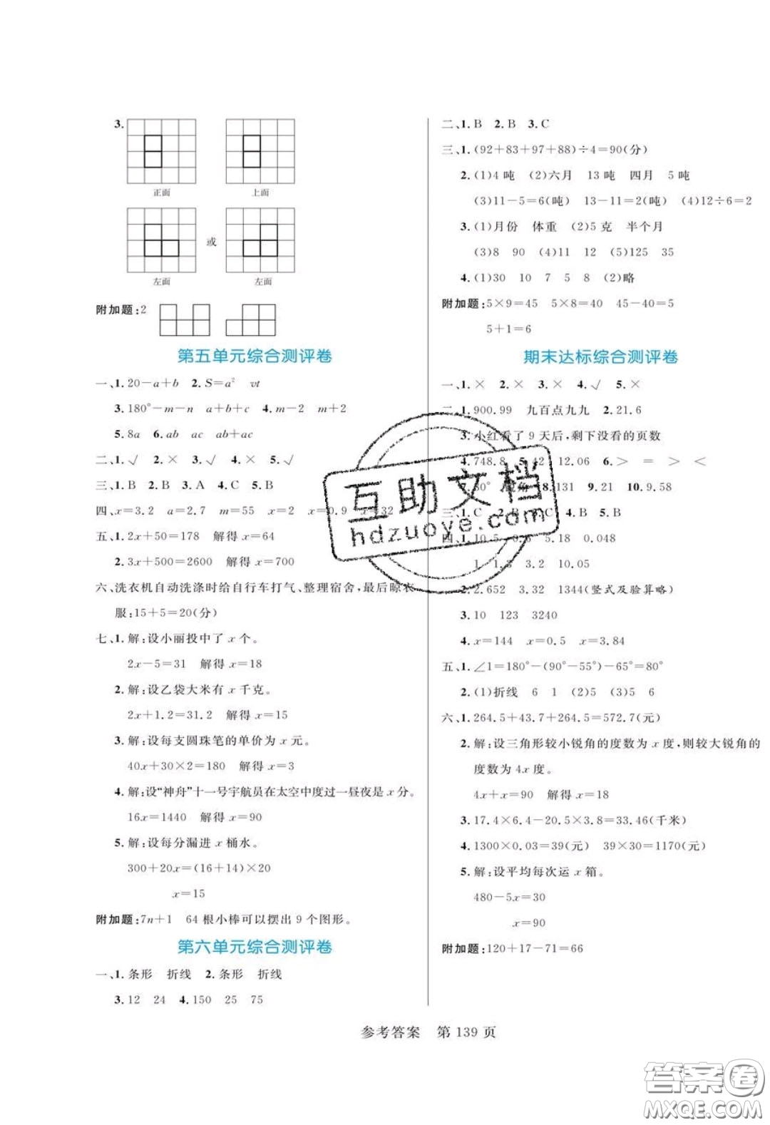 2020年黃岡名師天天練四年級數(shù)學(xué)下冊北師大版答案