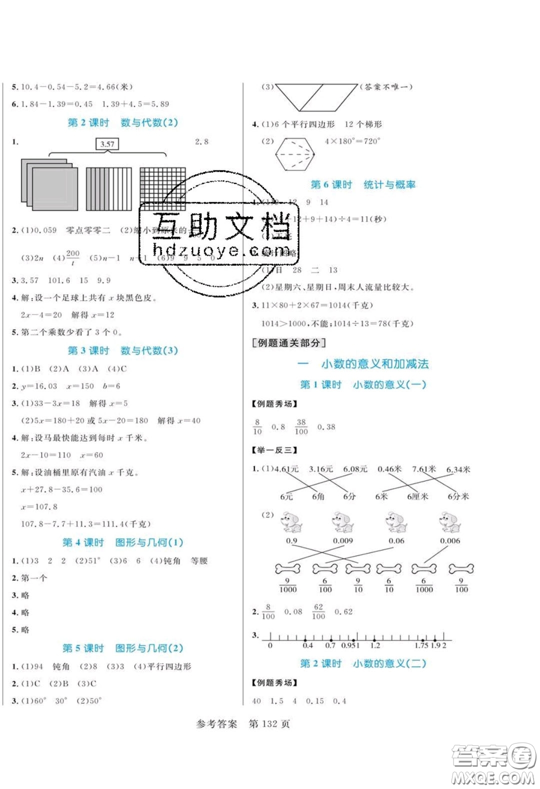 2020年黃岡名師天天練四年級數(shù)學(xué)下冊北師大版答案