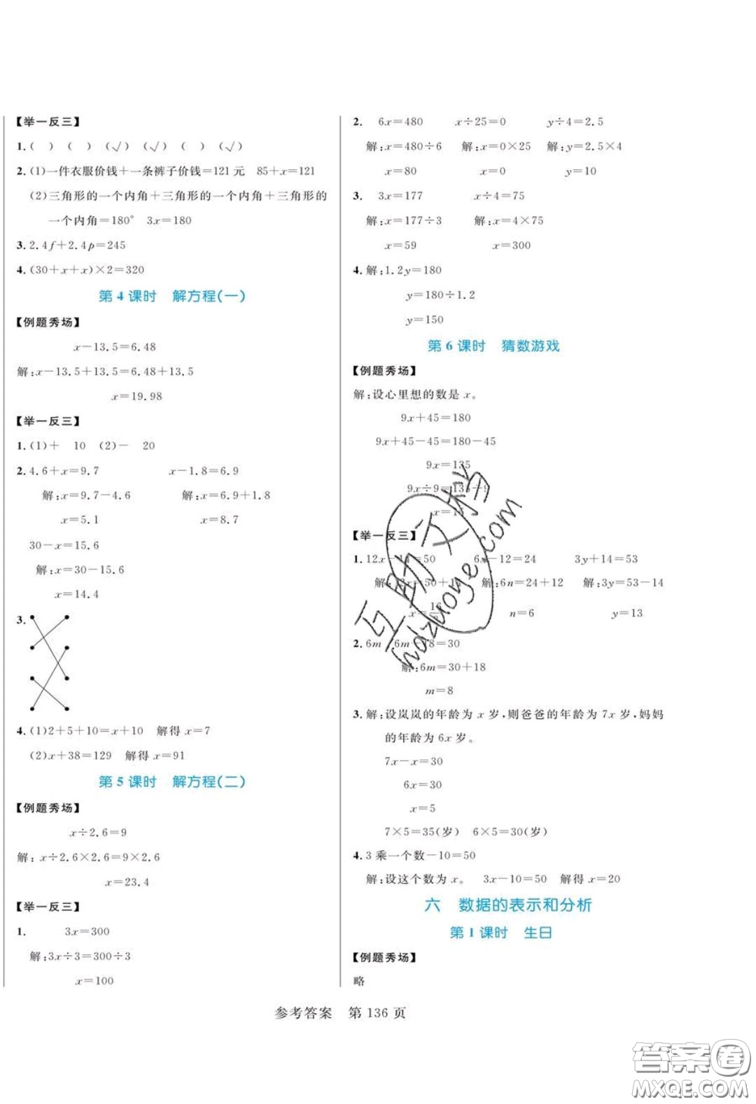 2020年黃岡名師天天練四年級數(shù)學(xué)下冊北師大版答案