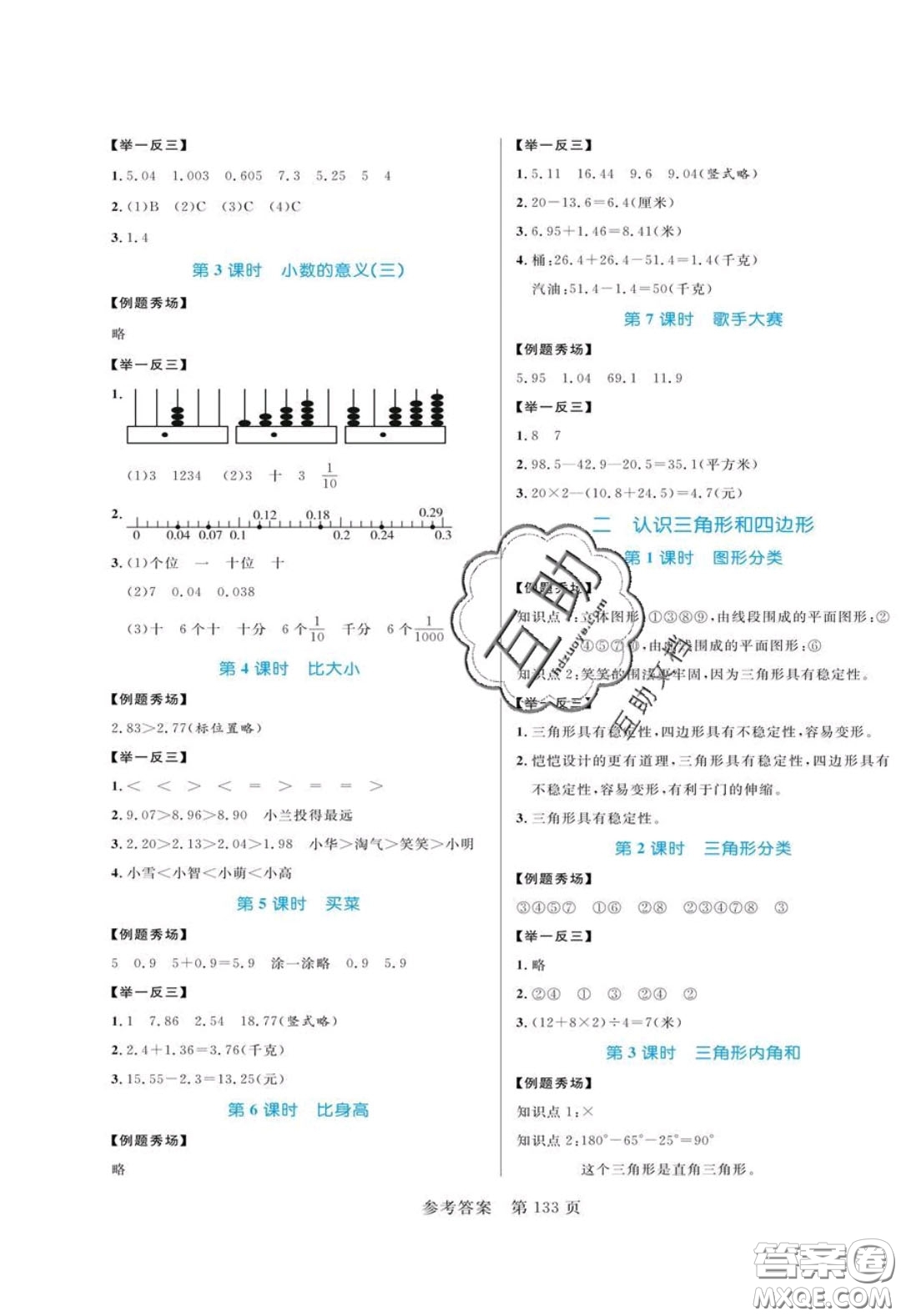 2020年黃岡名師天天練四年級數(shù)學(xué)下冊北師大版答案