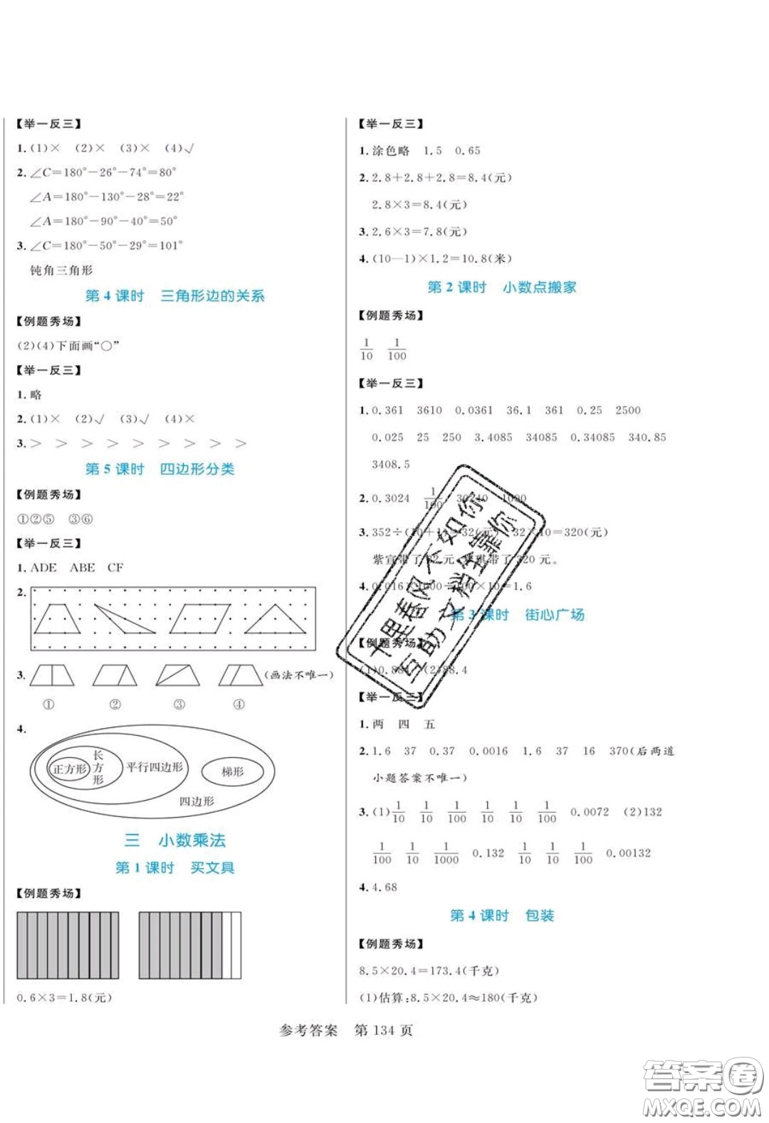 2020年黃岡名師天天練四年級數(shù)學(xué)下冊北師大版答案