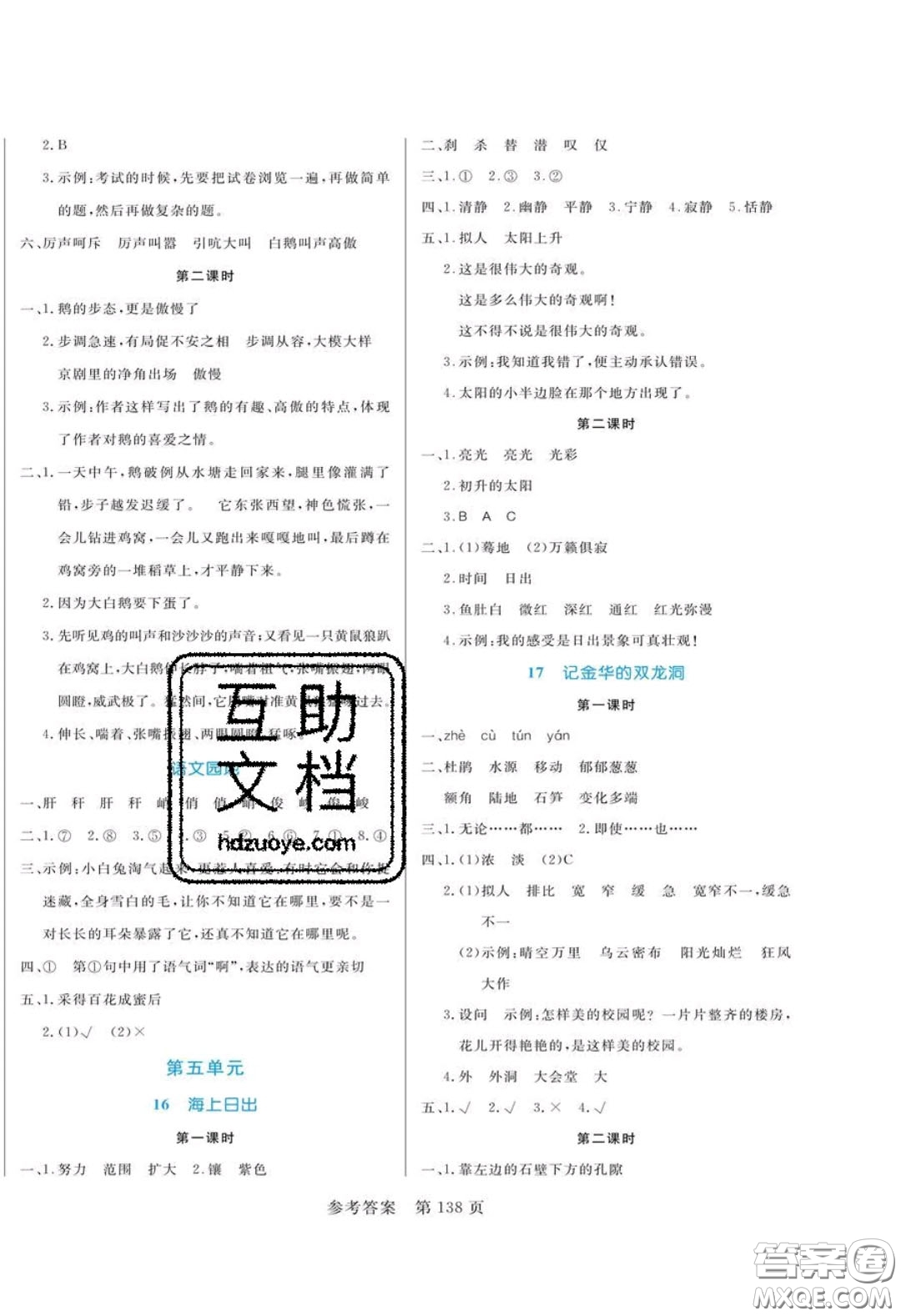 2020年黃岡名師天天練四年級(jí)語(yǔ)文下冊(cè)人教版答案