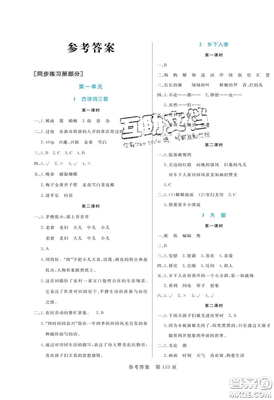 2020年黃岡名師天天練四年級(jí)語(yǔ)文下冊(cè)人教版答案