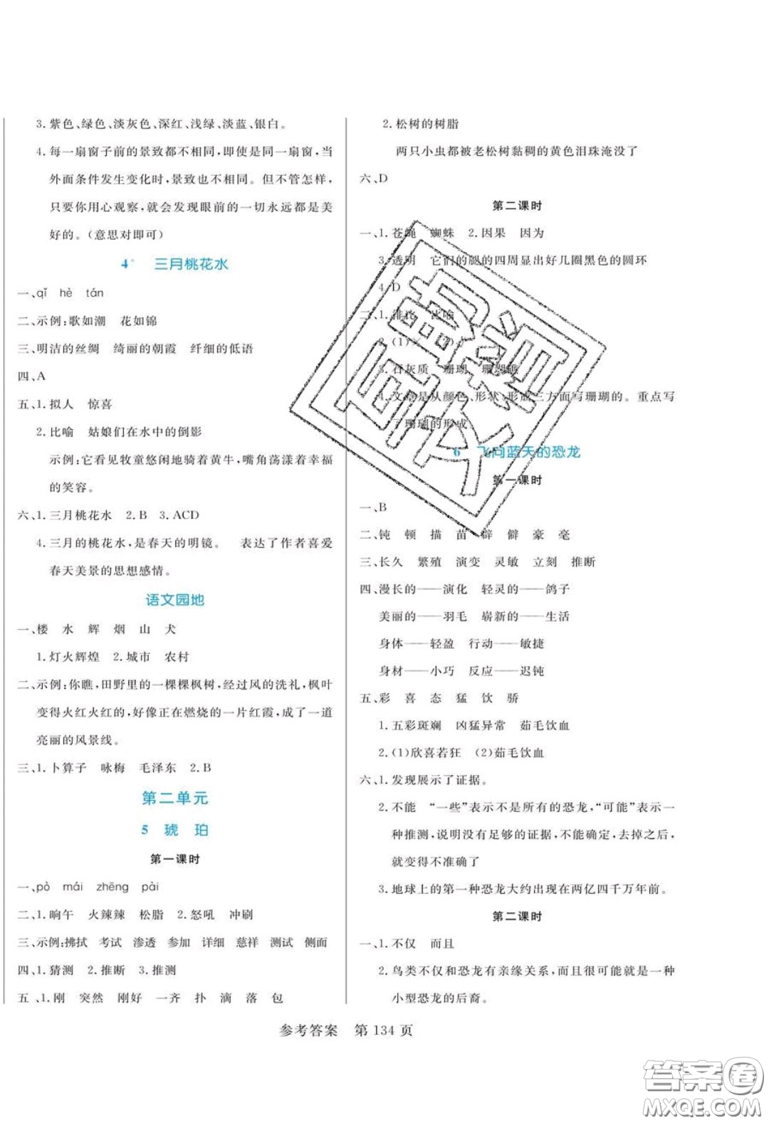 2020年黃岡名師天天練四年級(jí)語(yǔ)文下冊(cè)人教版答案