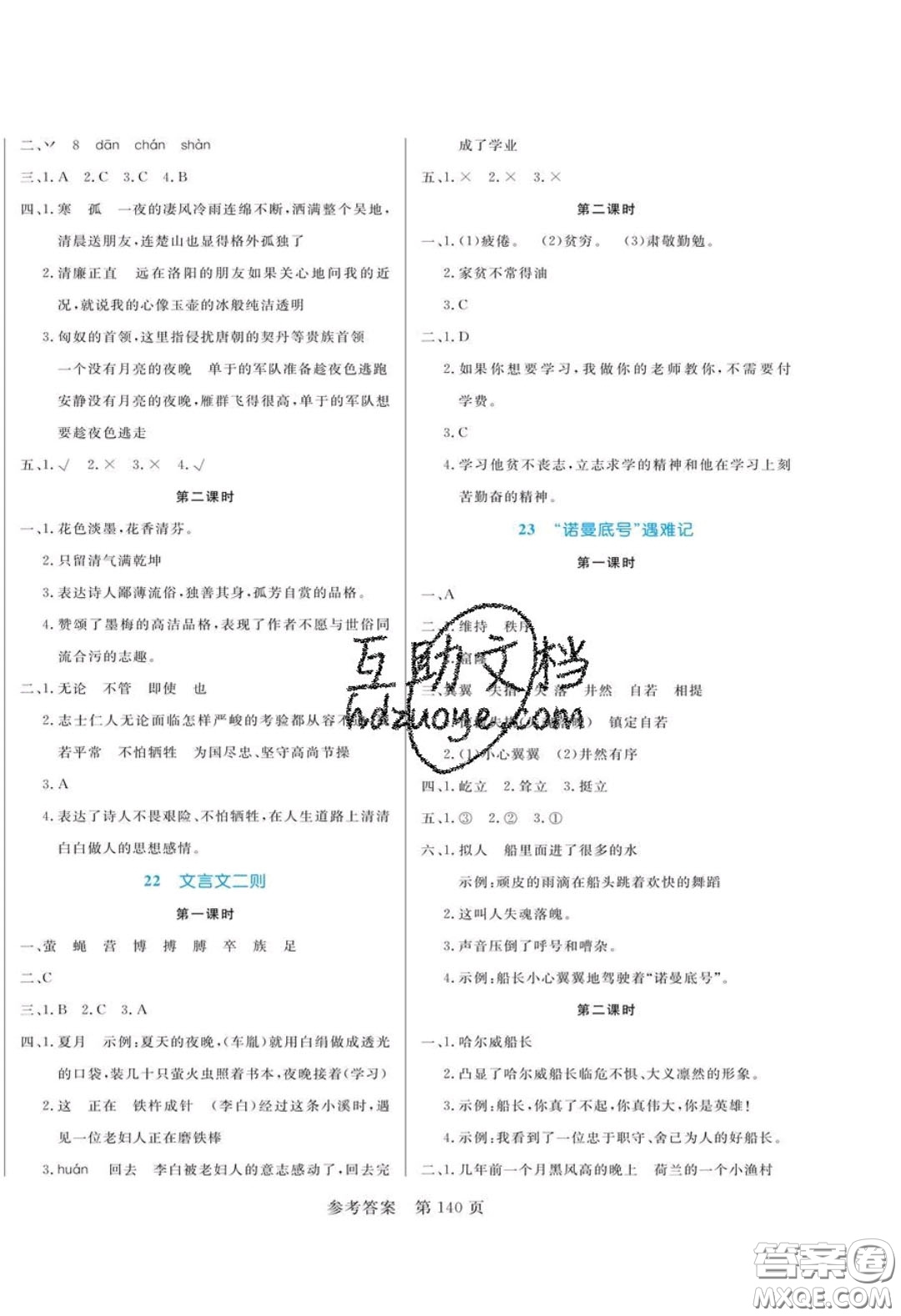 2020年黃岡名師天天練四年級(jí)語(yǔ)文下冊(cè)人教版答案