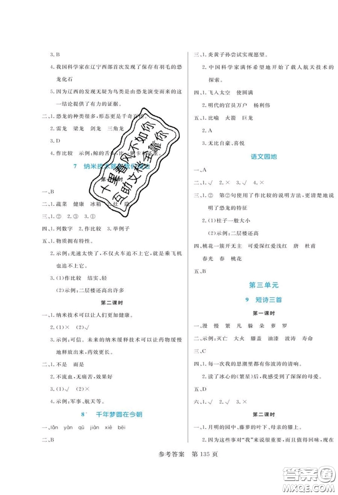 2020年黃岡名師天天練四年級(jí)語(yǔ)文下冊(cè)人教版答案