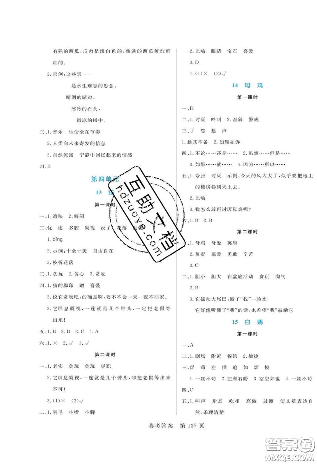 2020年黃岡名師天天練四年級(jí)語(yǔ)文下冊(cè)人教版答案