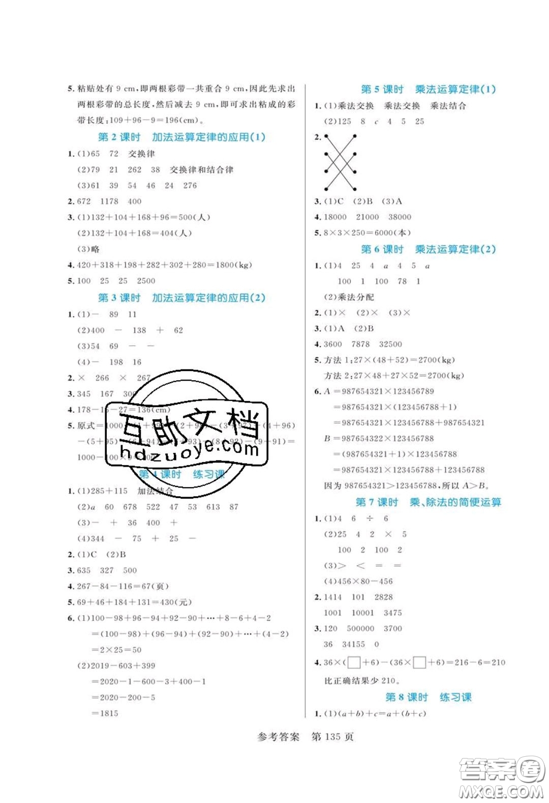 2020年黃岡名師天天練四年級(jí)數(shù)學(xué)下冊(cè)人教版答案