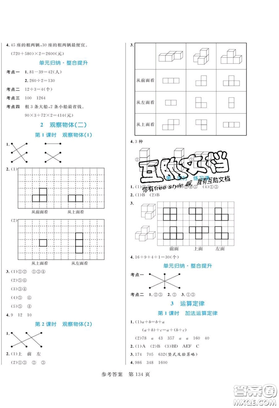 2020年黃岡名師天天練四年級(jí)數(shù)學(xué)下冊(cè)人教版答案