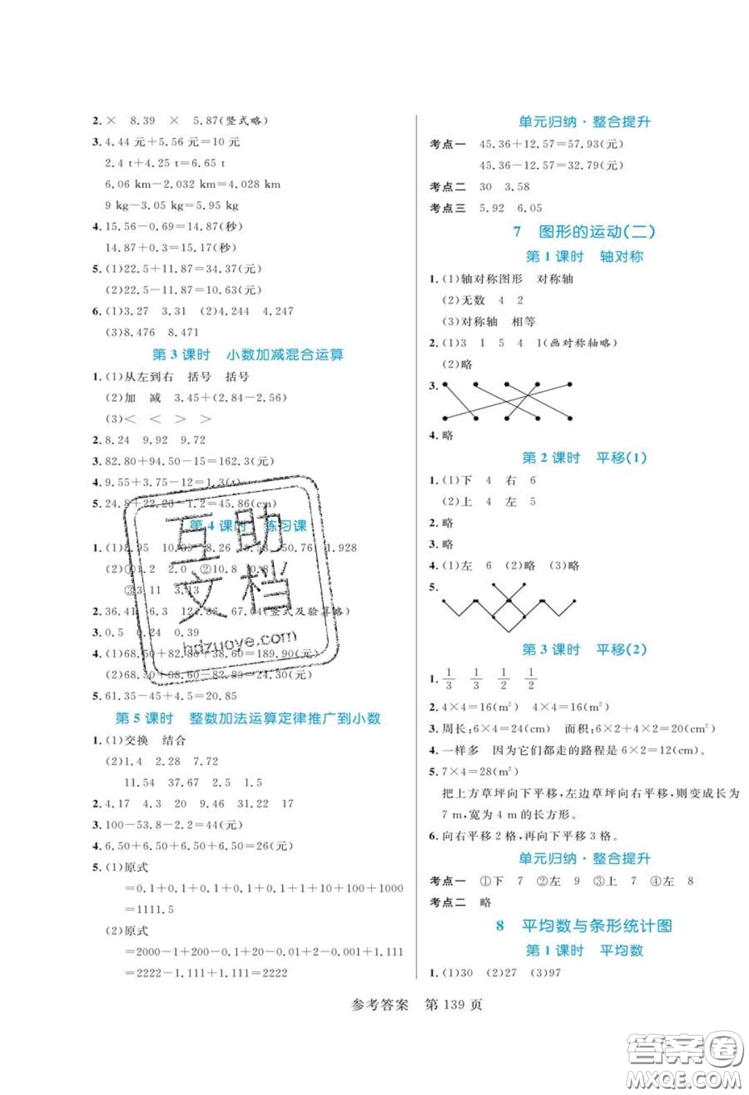 2020年黃岡名師天天練四年級(jí)數(shù)學(xué)下冊(cè)人教版答案